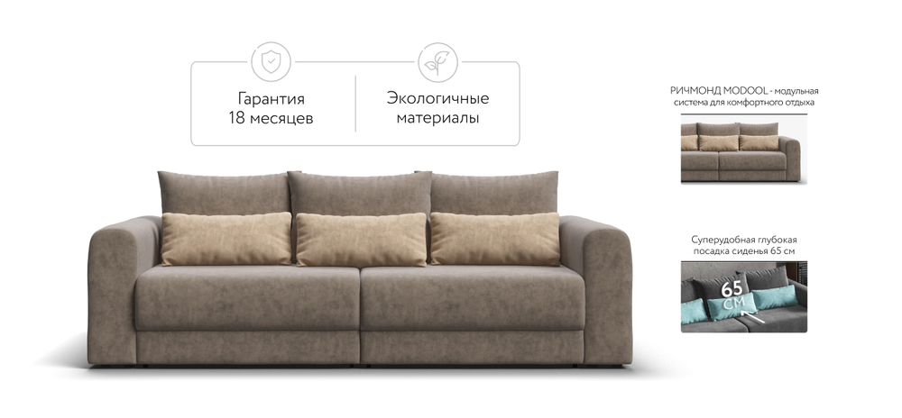 Модульный диван Ричмонд Модуль Велюр Роял Тауп(последний экземпляр)