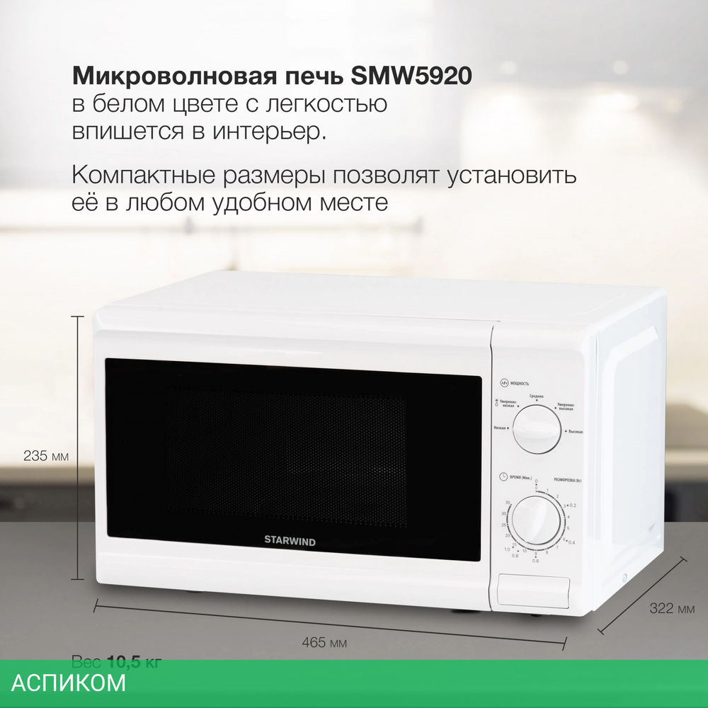 Микроволновая печь Starwind SWM5920 белый