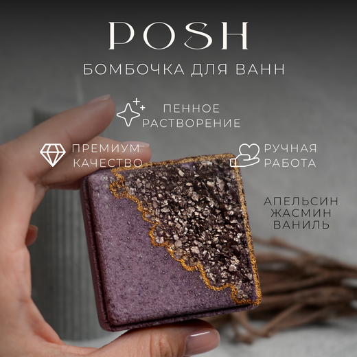 Пенная бомбочка для ванн из серии "cube" с ароматом "Апельсин, жасмин, ваниль"
