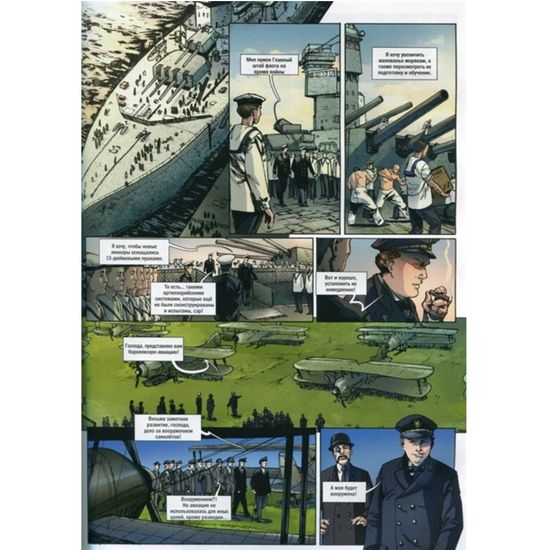 Черчилль.Биография в комиксах