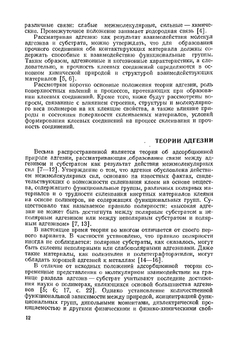 Синтетические клеи | Д.А. Кардашов