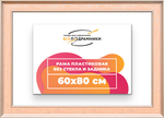 Рама 60x80 для картин и фотографий RP1171550-08