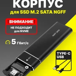 Боксы для SSD накопителей