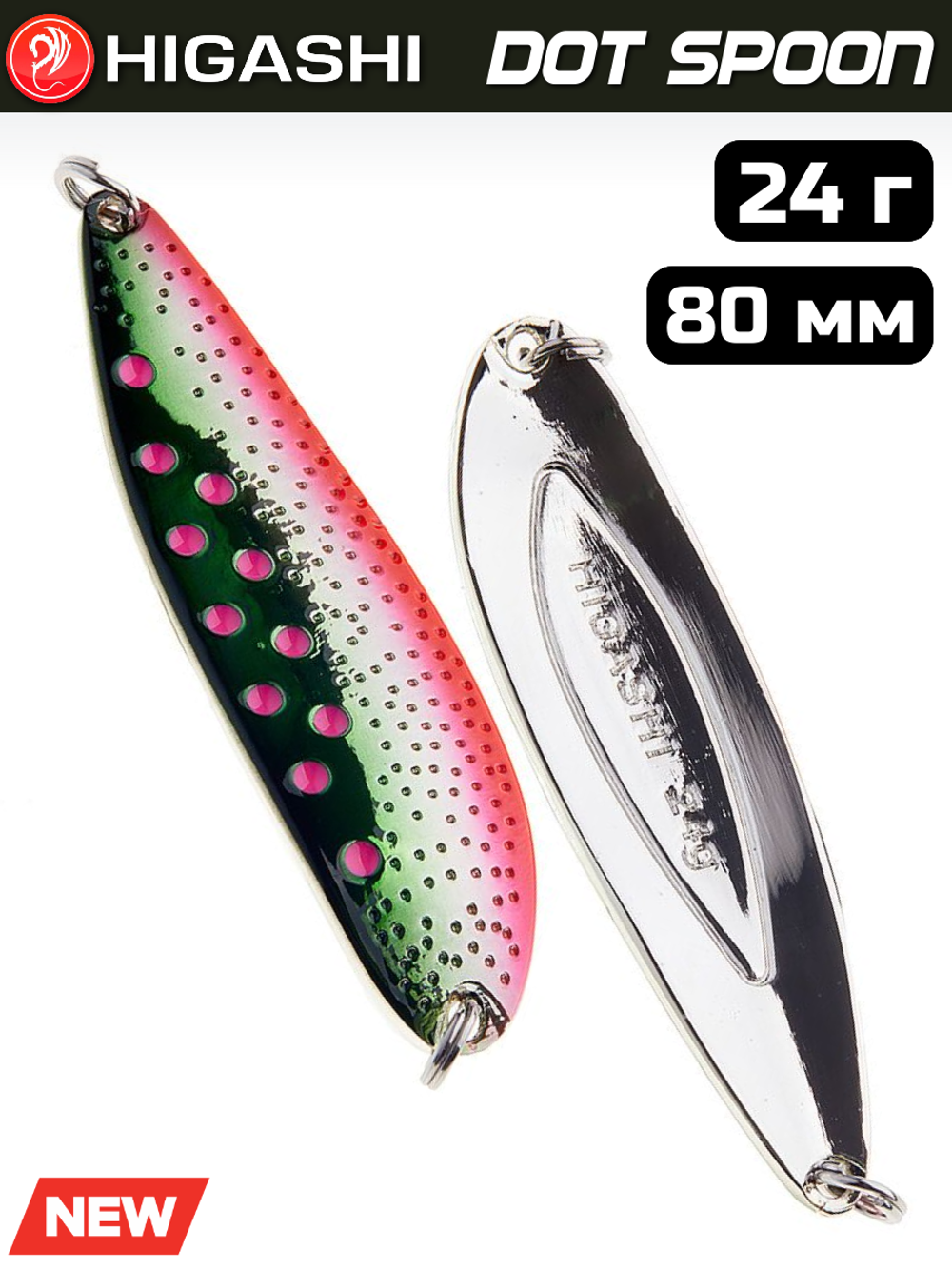 Блесна HIGASHI Dot Spoon 24г, цвет #11