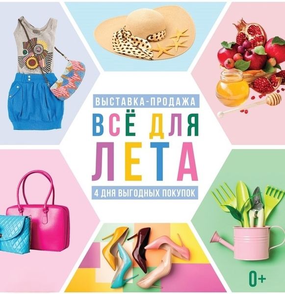 Ярмарка в ЭКСПОЦЕНТРЕ &quot;ВСЕ ДЛЯ ЛЕТА&quot;. Время работы ПВЗ на Белградской.
