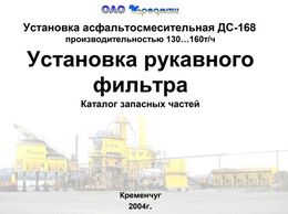 Установка рукавного фильтра
