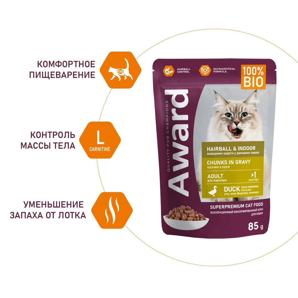 Корм для кошек AWARD Hairball & Indoor, 85 г, утка