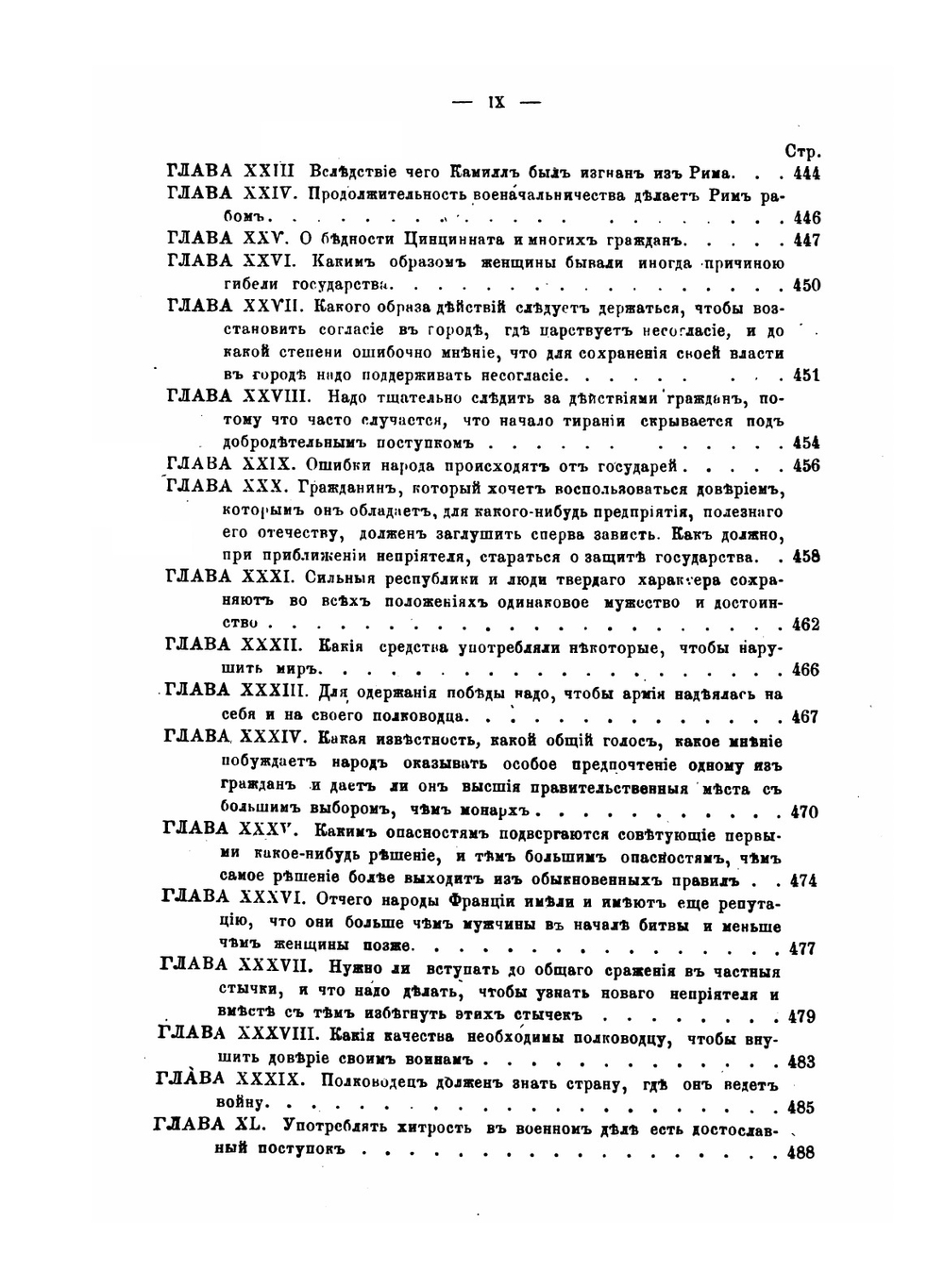 Государь (Il Principe) и Рассуждения на первые три книги Тита Ливия | Никколо Макиавелли
