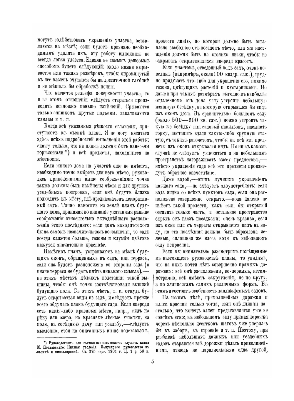 Мотивы изящного садоводства: устройство ландшафтных садов, ковровых цветников и клумб. со 107 планами садов и цветников | П.А. Андреев