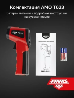 AMO T623 пирометр, инфракрасный лазерный термометр