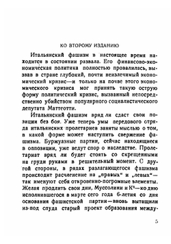 Фашизм и молодежь | Сандомирский Георгий Борисович