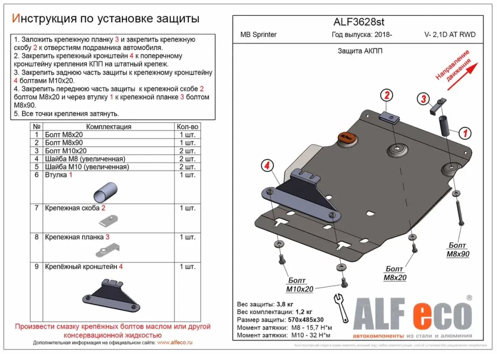 Защита АКПП (сталь 2 мм) для Mercedes Sprinter 2018- (V - 2.1d AT RWD) Alfeco.ALF3628st