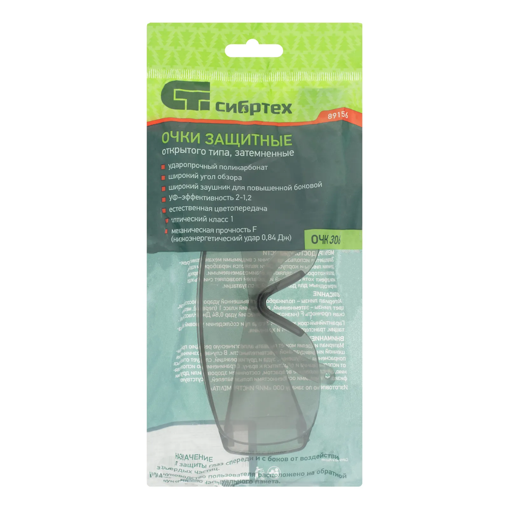 Затемненные защитные очки Сибртех крупным планом