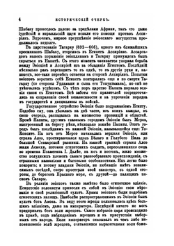 Страна эфиопов | Е.Е. Долганев