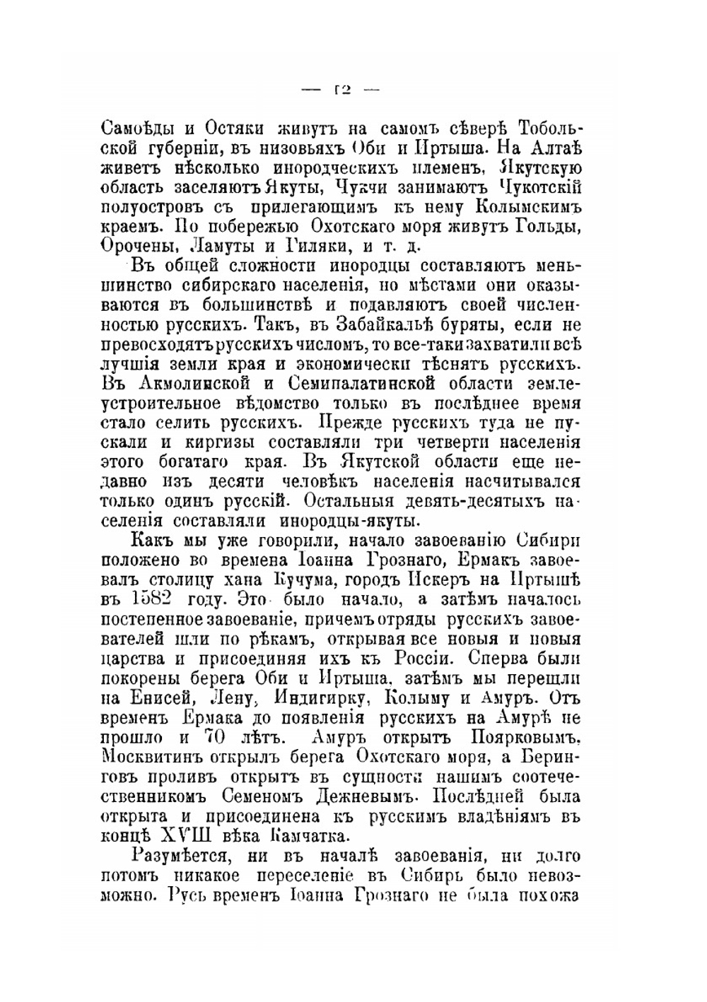 Русский народ в Азии. Переселение в Сибирь. Желтая опасность | Э.Э. Ухтубужский