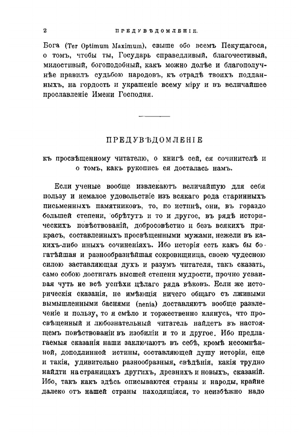 Сказания светлейшему герцогу Тосканскому Козьме третьему о Московии | Рейтенфельс Яков