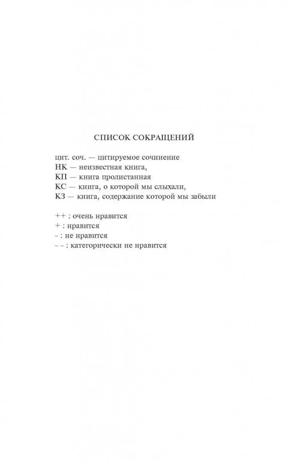 Искусство рассуждать о книгах, которых вы не читали