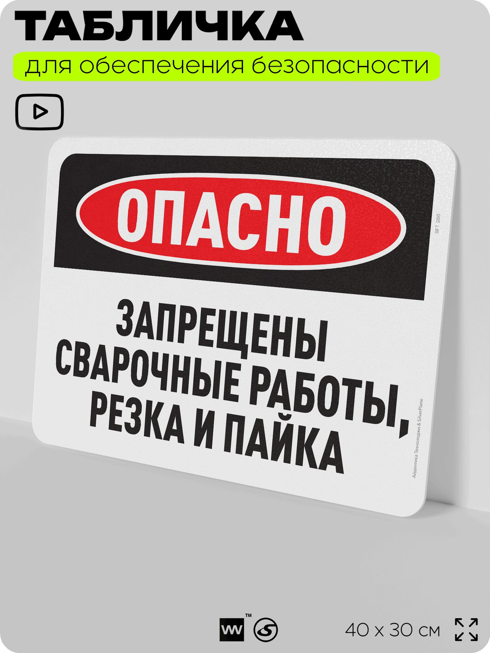 Табличка для обеспечения безопасности "Опасно, запрещены сварочные работы, резка и пайка", для офиса, по охране труда для предприятия, организаций, 40х30 см, Silver Plane x Айдентика Технолоджи