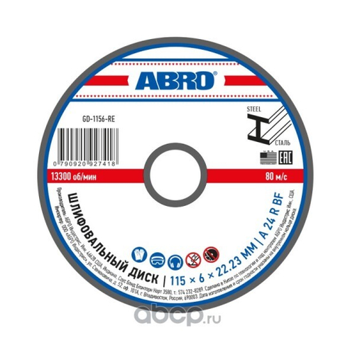 Круг шлифовальный абразивный по металлу 115*6 мм для УШМ (посадочный 22 мм) (ABRO)