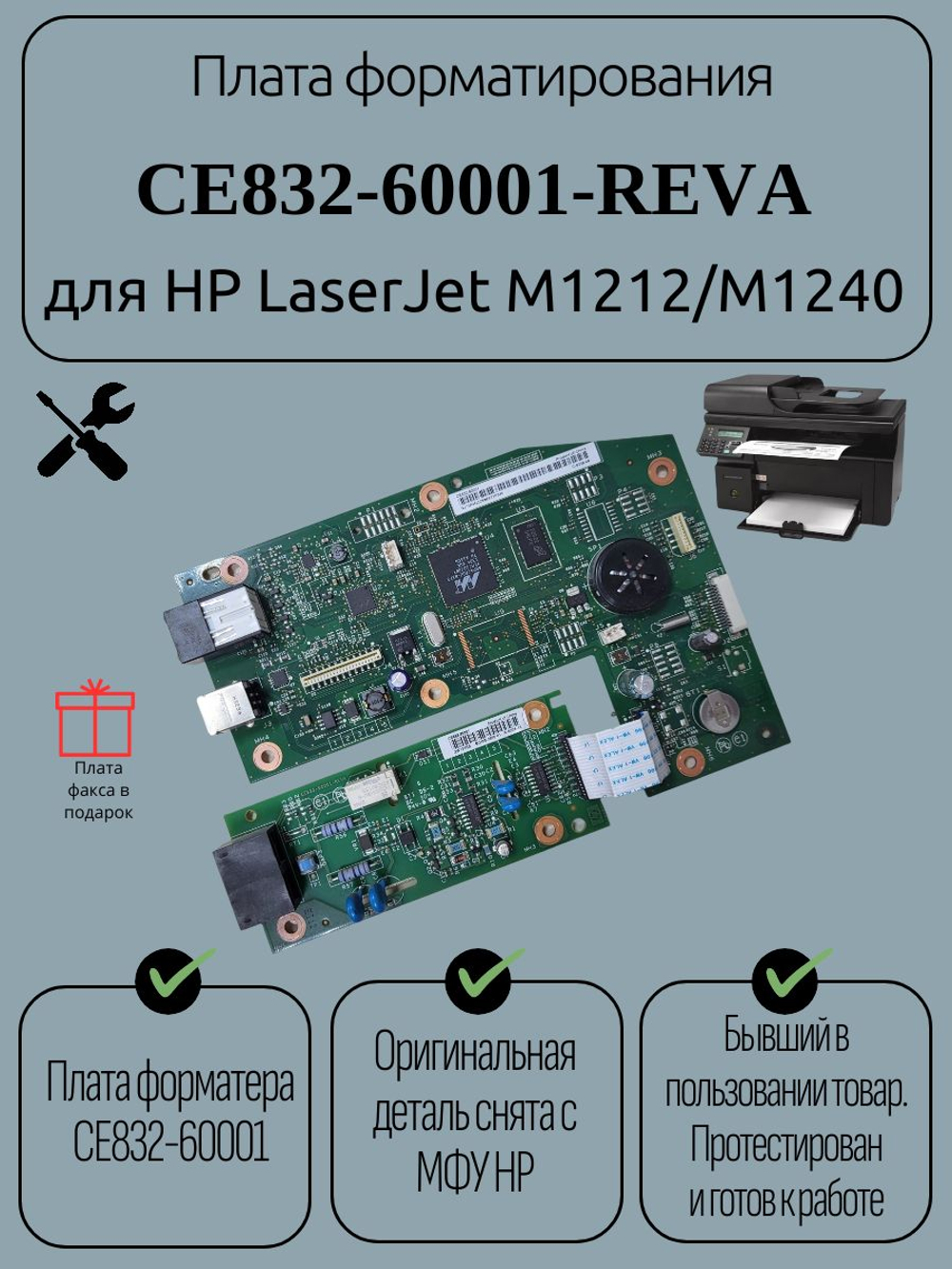 Плата форматирования CE832-60001 для HP LJ M1212/M1214