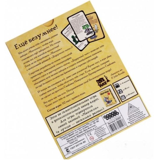 Настольная игра Манчкин 7. Двуручный чит (2-е рус. изд.)