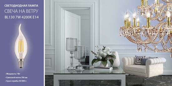 Новинка! Светодиодная лампа Свеча на ветру BL130. От компании Elektrostandard!