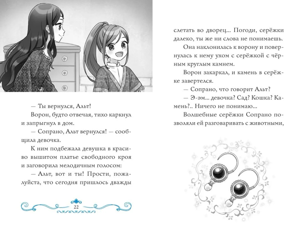 Секрет двух волшебниц