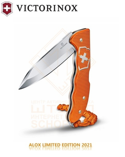 Нож складной Victorinox Hunter Pro AloxLE 130 мм, Orange