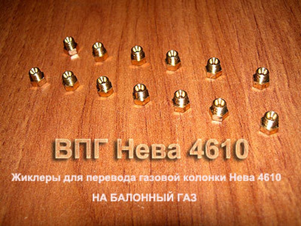 Купить Жиклер Газовой Колонки