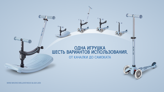 Самокат-качалка Mini Micro Deluxe Rock & Go LED, голубой