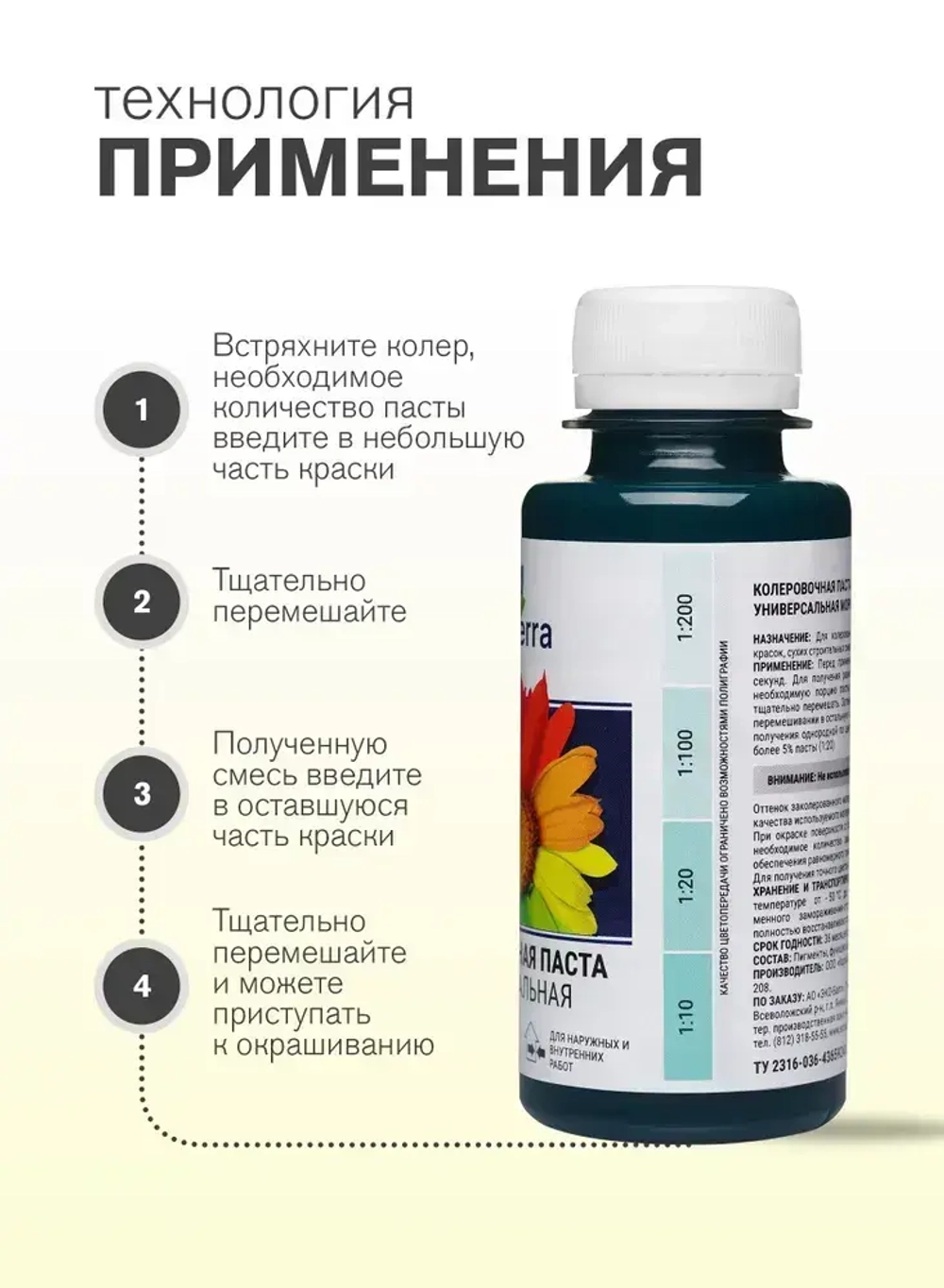 Паста колеровочная универсальная ECOTERRA колер-паста изумруд/зеленый N14 100 мл