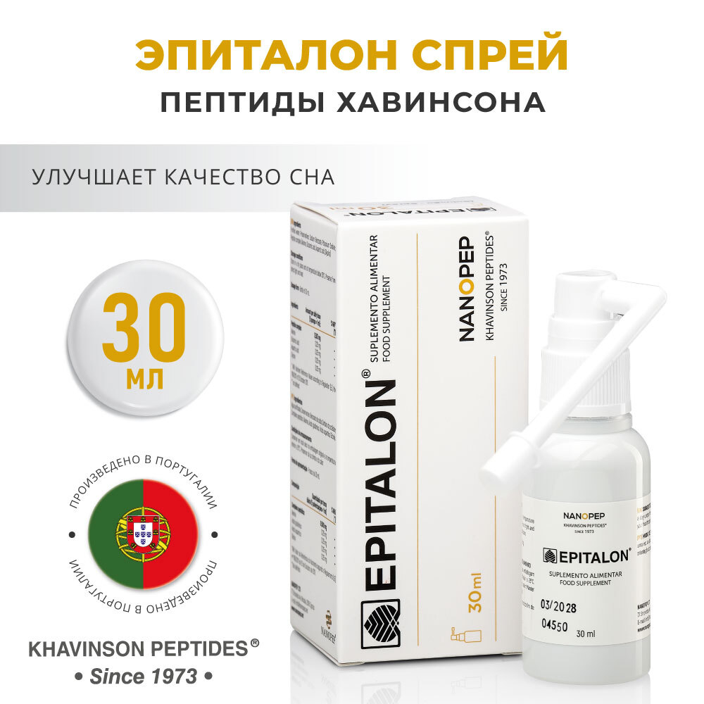 Эпиталон EPITALON® спрей , - пептид эпифиза 30мл, Khavinson Peptides®.