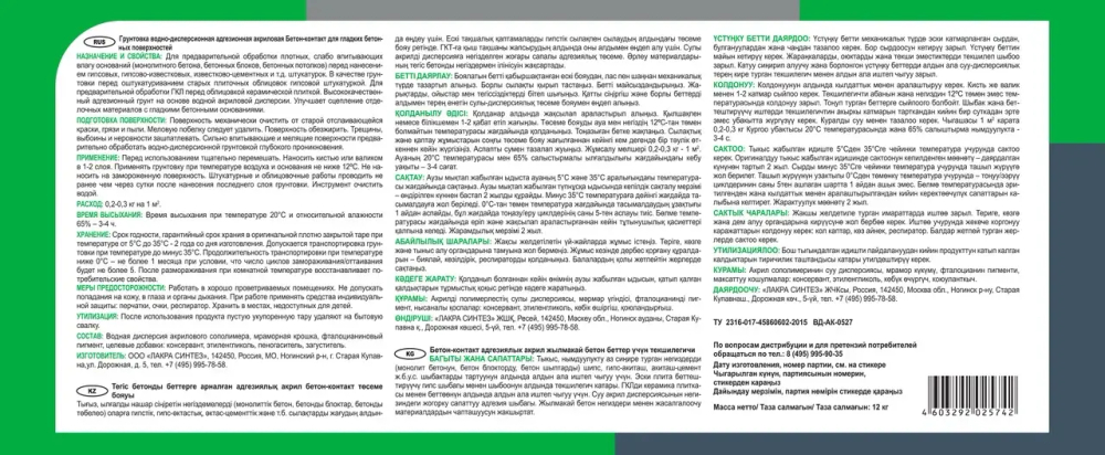 ЛАКРА PROF IT  Грунт акриловый Бетон-контакт  6кг (LAKRA)