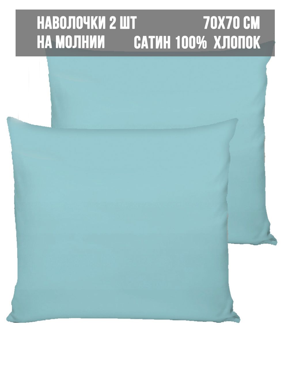 Комплект наволочек 2шт Milky Garden "Нега" 70х70 см