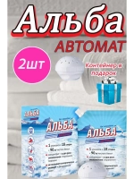 Альба - автомат Гель для стирки 900гр *2шт