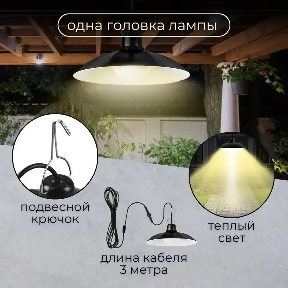 Cветодиодный подвесной LED светильник на солнечной батарее с пультом управления IP65
