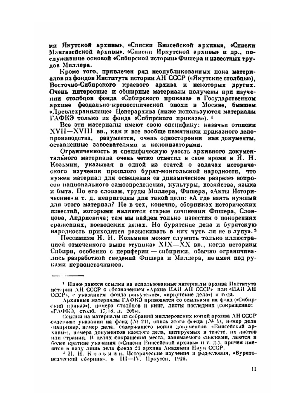 Очерки из истории западных бурят-монголов (XVII—XVIII вв.). Часть 1-2 | А.П. Окладников