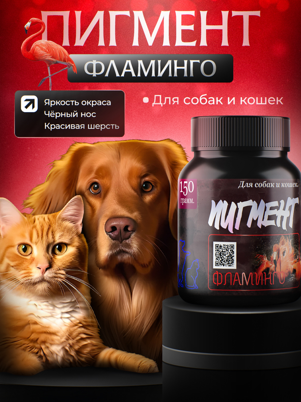 Пигмент 150 гр.