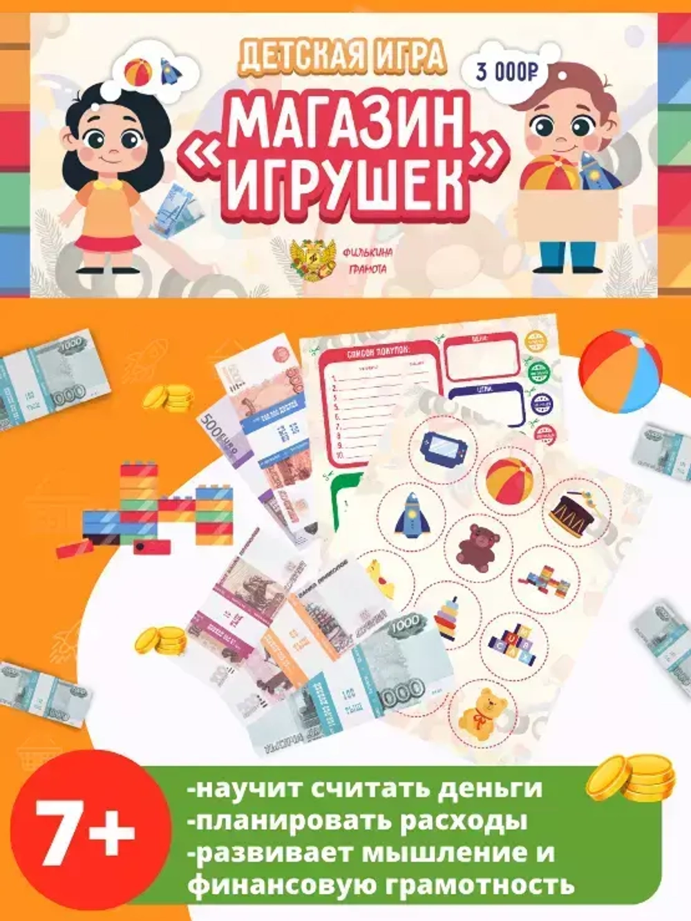 Детская игра Магазин игрушек