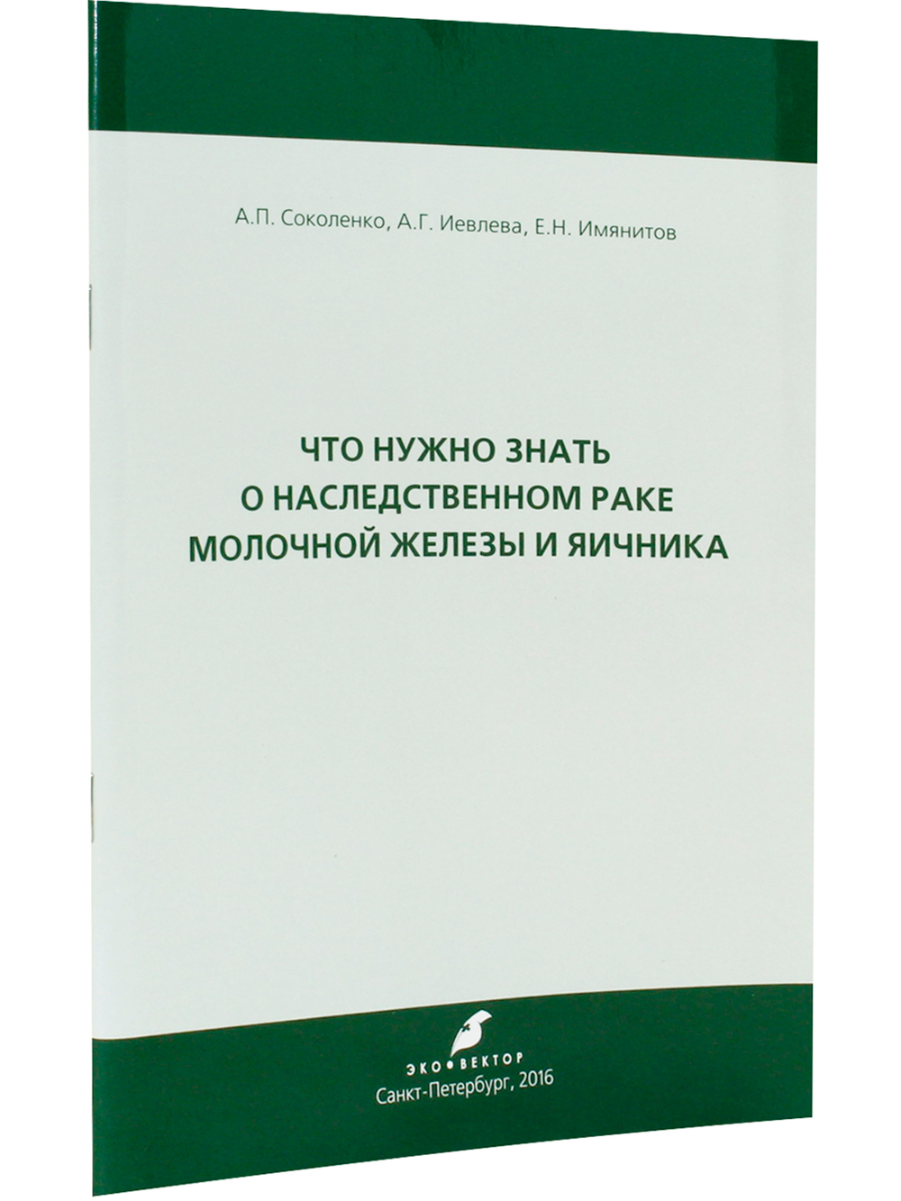 Что нужно знать о наследственном раке молочной железы и яичника