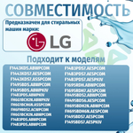 Патрубок воздухоотвода стиральной машины СМА LG 4738EN3001A