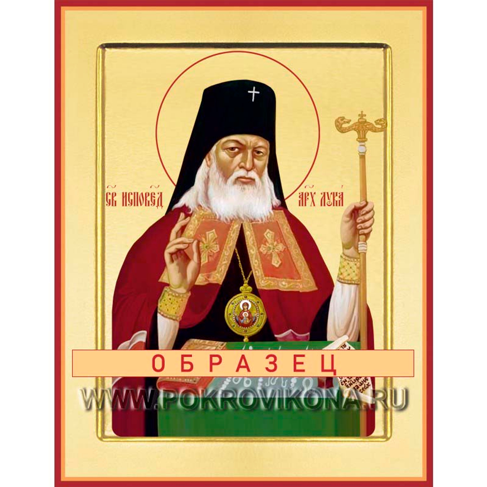 Святитель Лука Крымский (Войно-Ясенецкий) Свт-112
