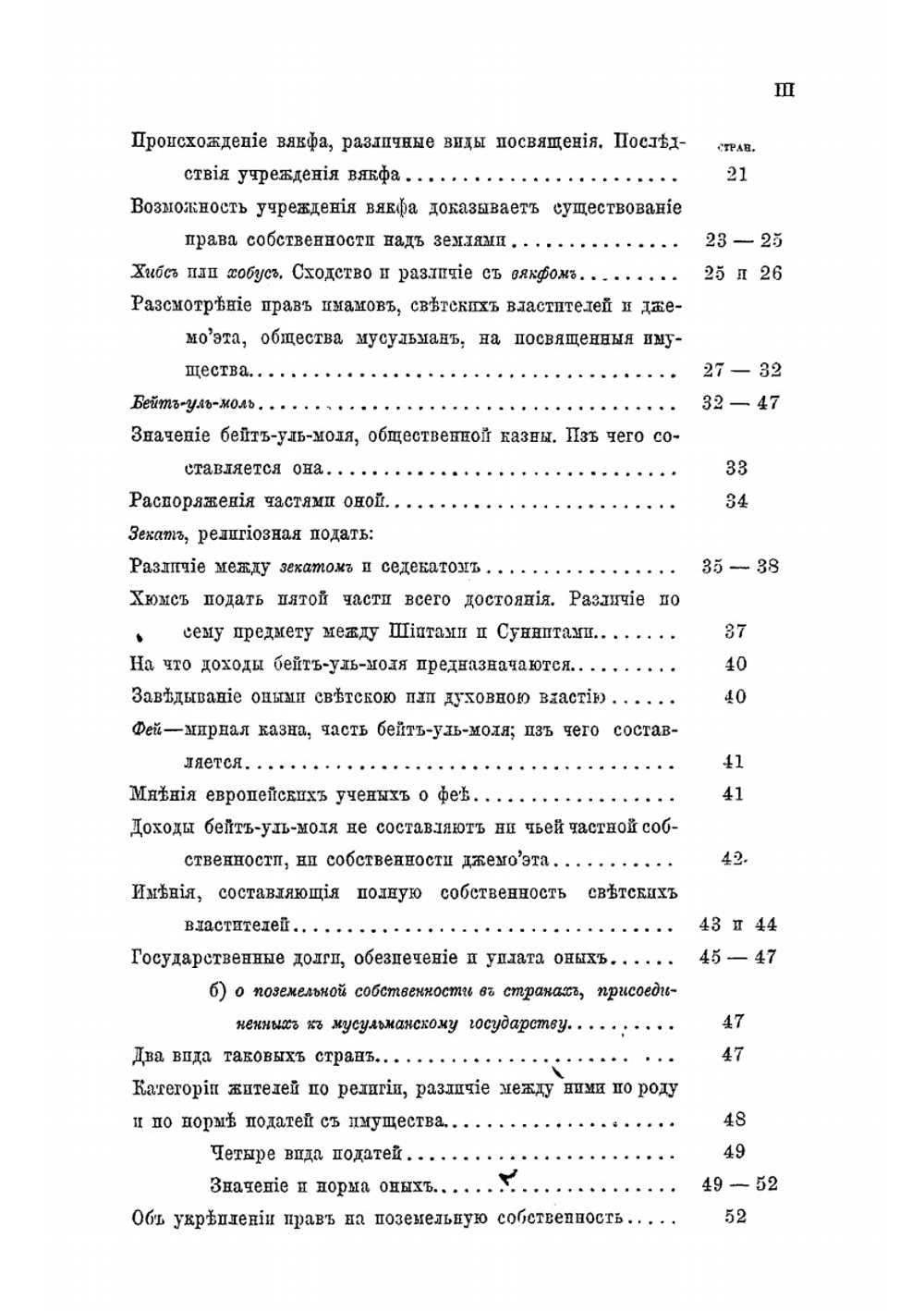 О праве собственности по мусульманскому законодательству | Торнау Н. Е.