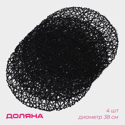 Набор из 4 черных сервировочных салфеток на стол «Паутинка»