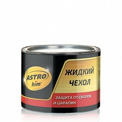 ASTROHIM Защитное ср-во для кузова "Жидкий чехол" 495гр