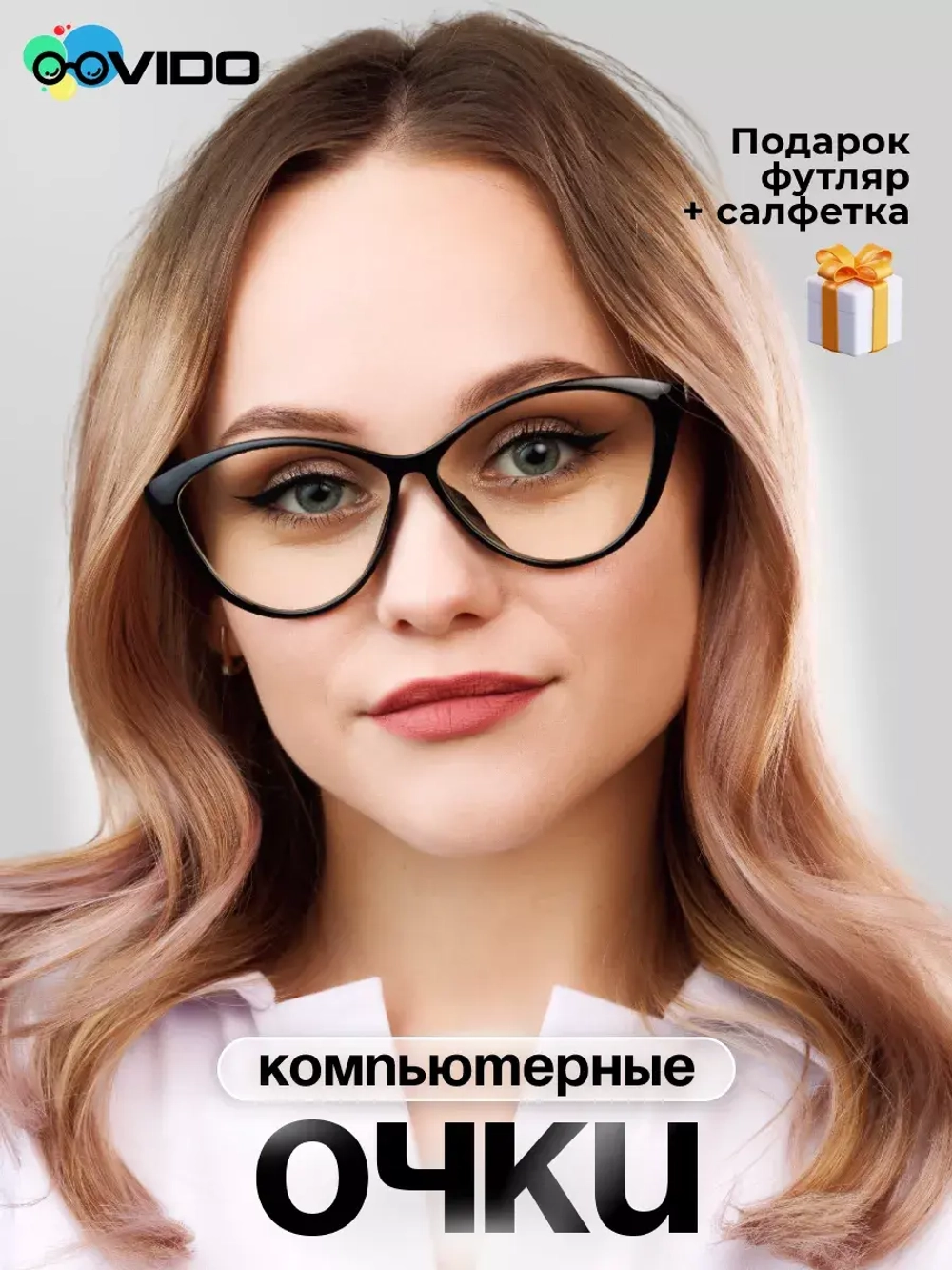 Очки для компьютера имиджевые защитные прозрачные нулевки