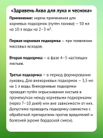 Здравень Аква удобрение для лука и чеснока 1,8л *3шт