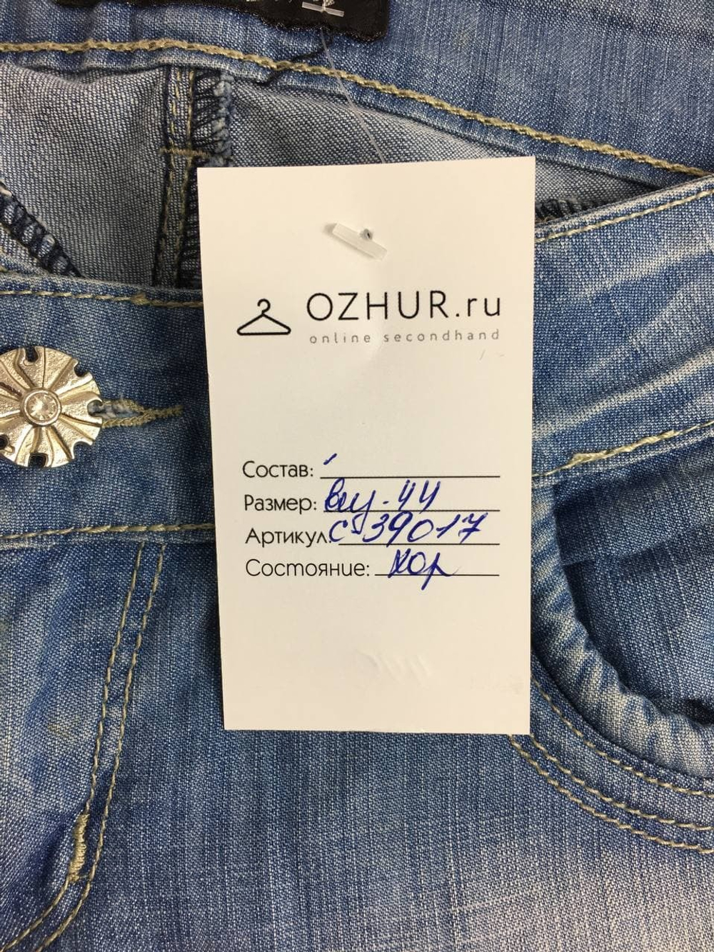 Джинсы Muqnaim светлые 44 размер