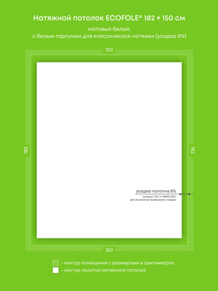 Матовый натяжной потолок 2.7 м2