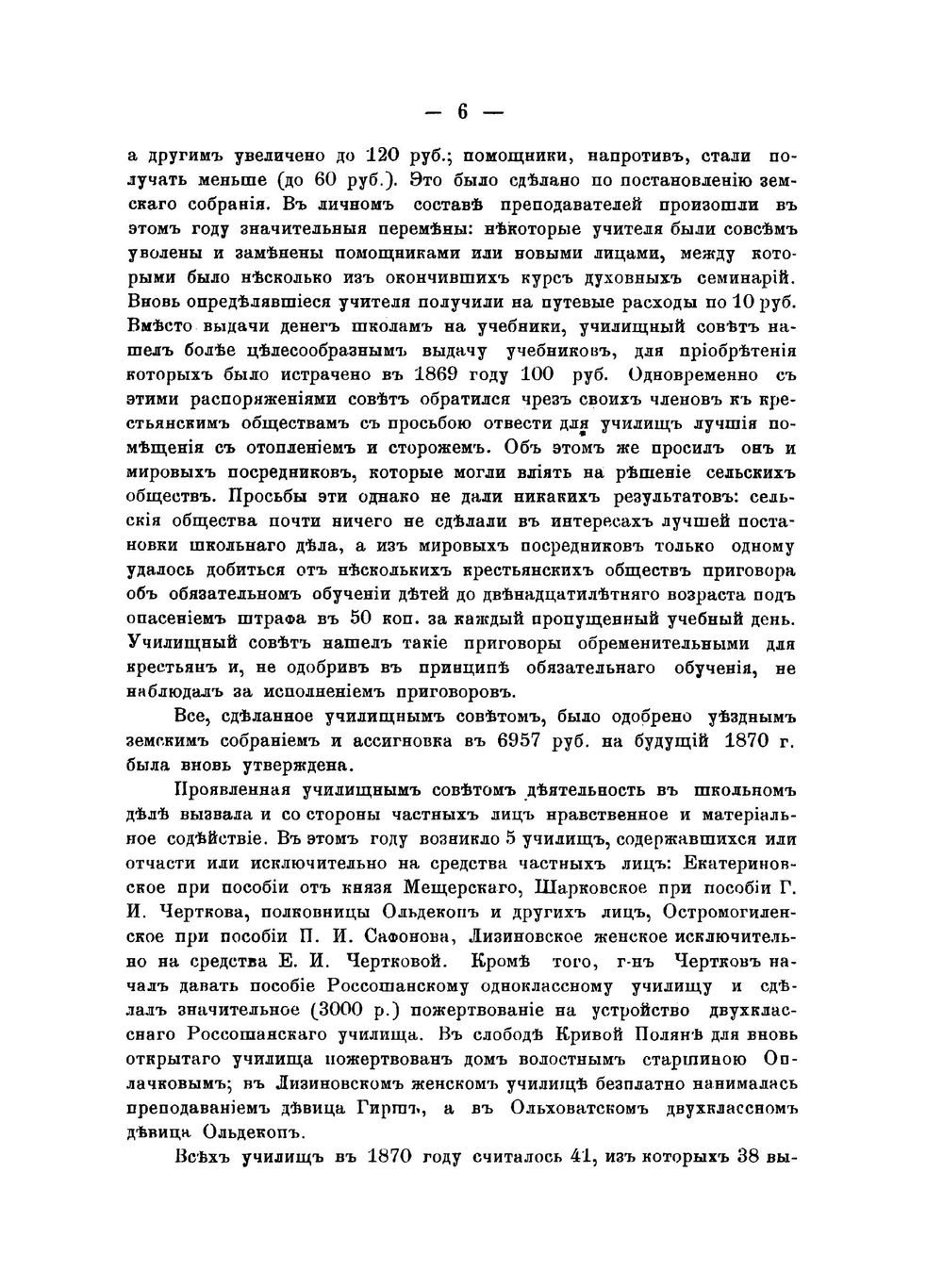 Народное образование в Острогожском уезде | Коллектив Авторов